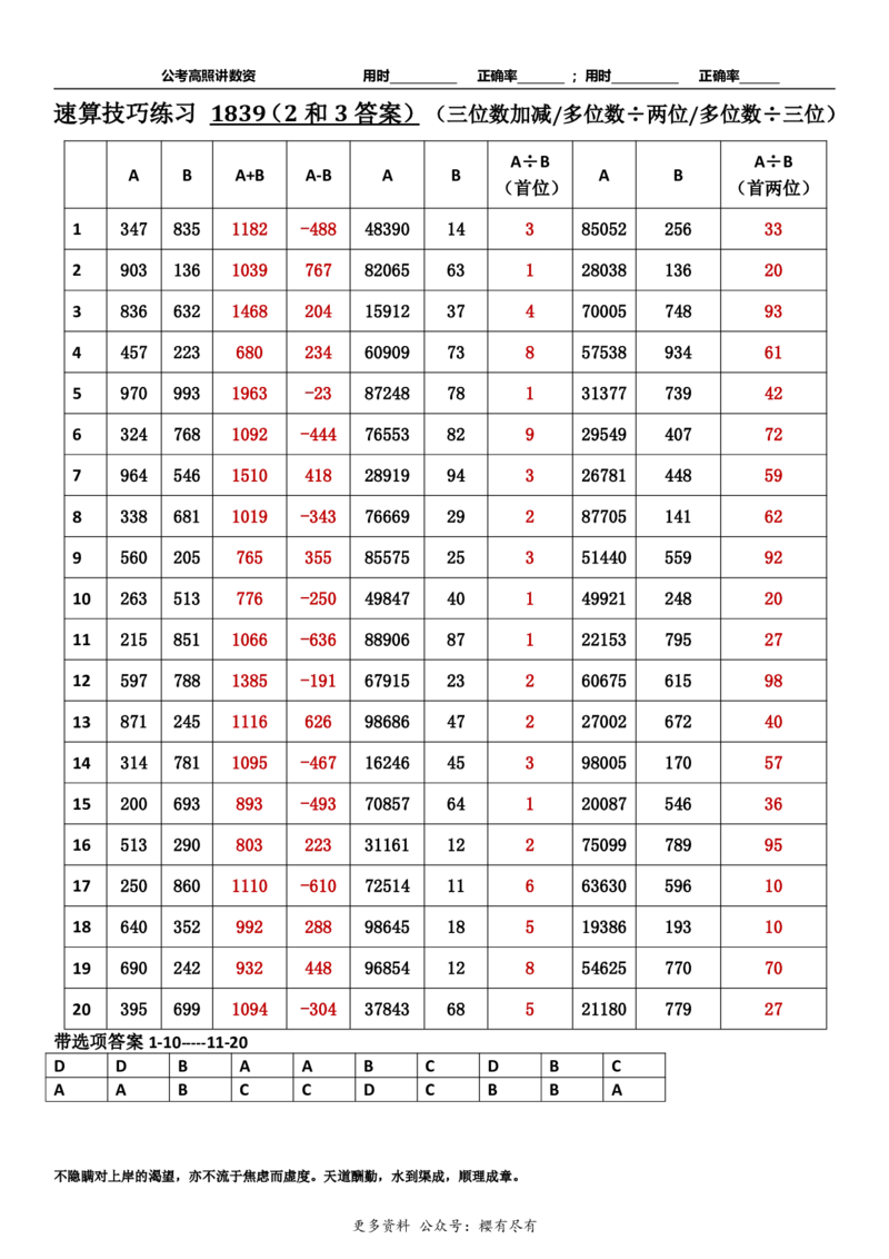 新速算1833-1842（答案版）_2026考公资料_超格合集_数资高照合集_速算高照抖音速算直播课_速算每日打卡题