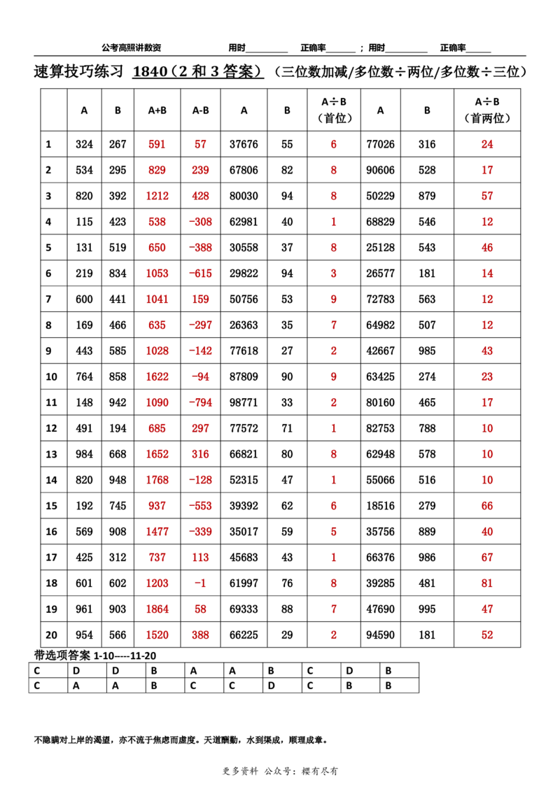 新速算1833-1842（答案版）_2026考公资料_超格合集_数资高照合集_速算高照抖音速算直播课_速算每日打卡题