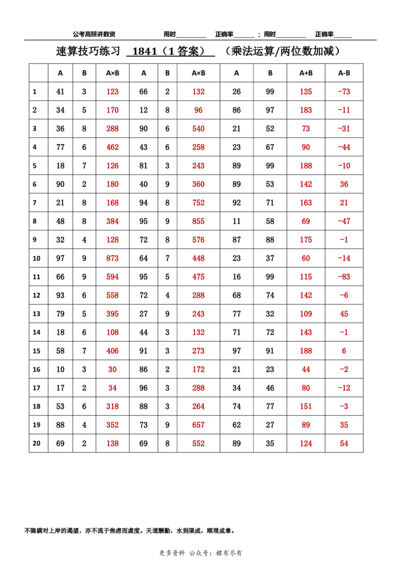 新速算1833-1842（答案版）_2026考公资料_超格合集_数资高照合集_速算高照抖音速算直播课_速算每日打卡题