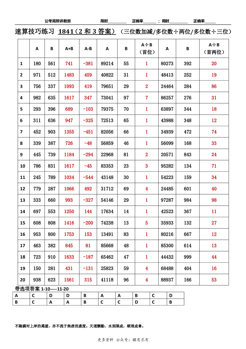 新速算1833-1842（答案版）_2026考公资料_超格合集_数资高照合集_速算高照抖音速算直播课_速算每日打卡题