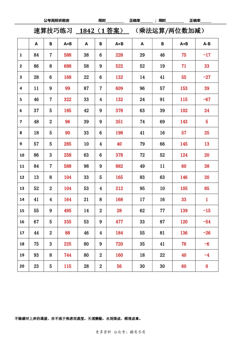新速算1833-1842（答案版）_2026考公资料_超格合集_数资高照合集_速算高照抖音速算直播课_速算每日打卡题