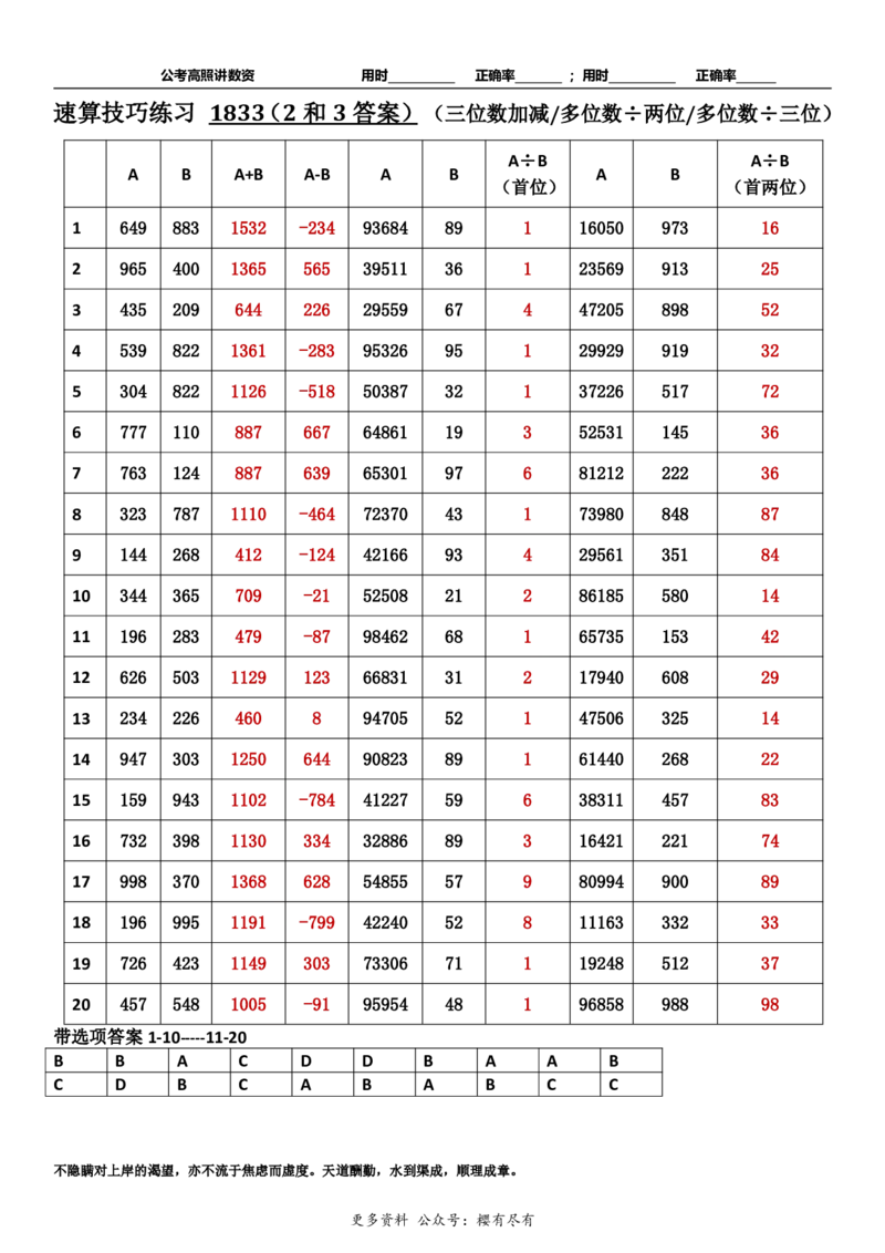新速算1833-1842（答案版）_2026考公资料_超格合集_数资高照合集_速算高照抖音速算直播课_速算每日打卡题