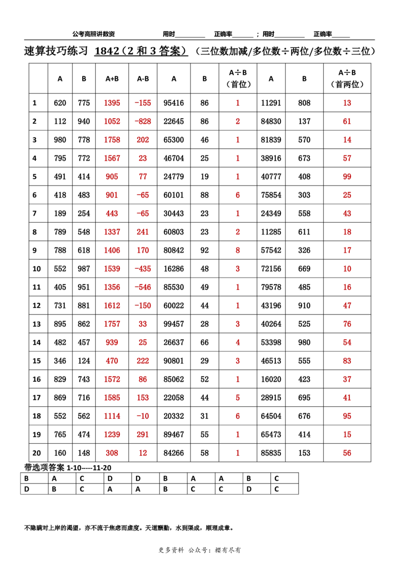 新速算1833-1842（答案版）_2026考公资料_超格合集_数资高照合集_速算高照抖音速算直播课_速算每日打卡题