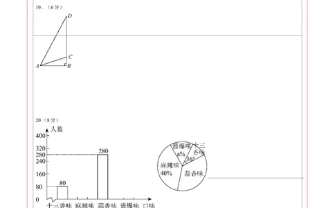 2024年中考押题预测卷（湖南长沙卷）-数学（答题卡）A4_2数学总复习_赠送：2024中考模拟题数学_押题预测
