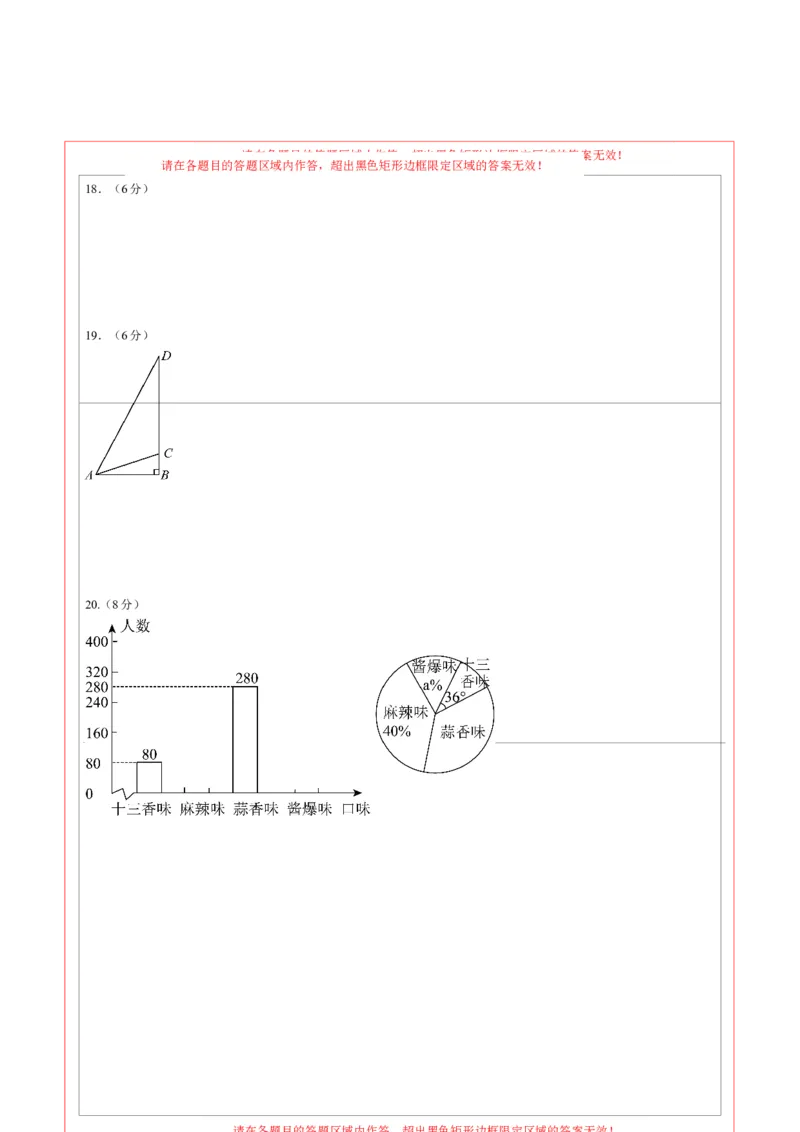 2024年中考押题预测卷（湖南长沙卷）-数学（答题卡）A4_2数学总复习_赠送：2024中考模拟题数学_押题预测
