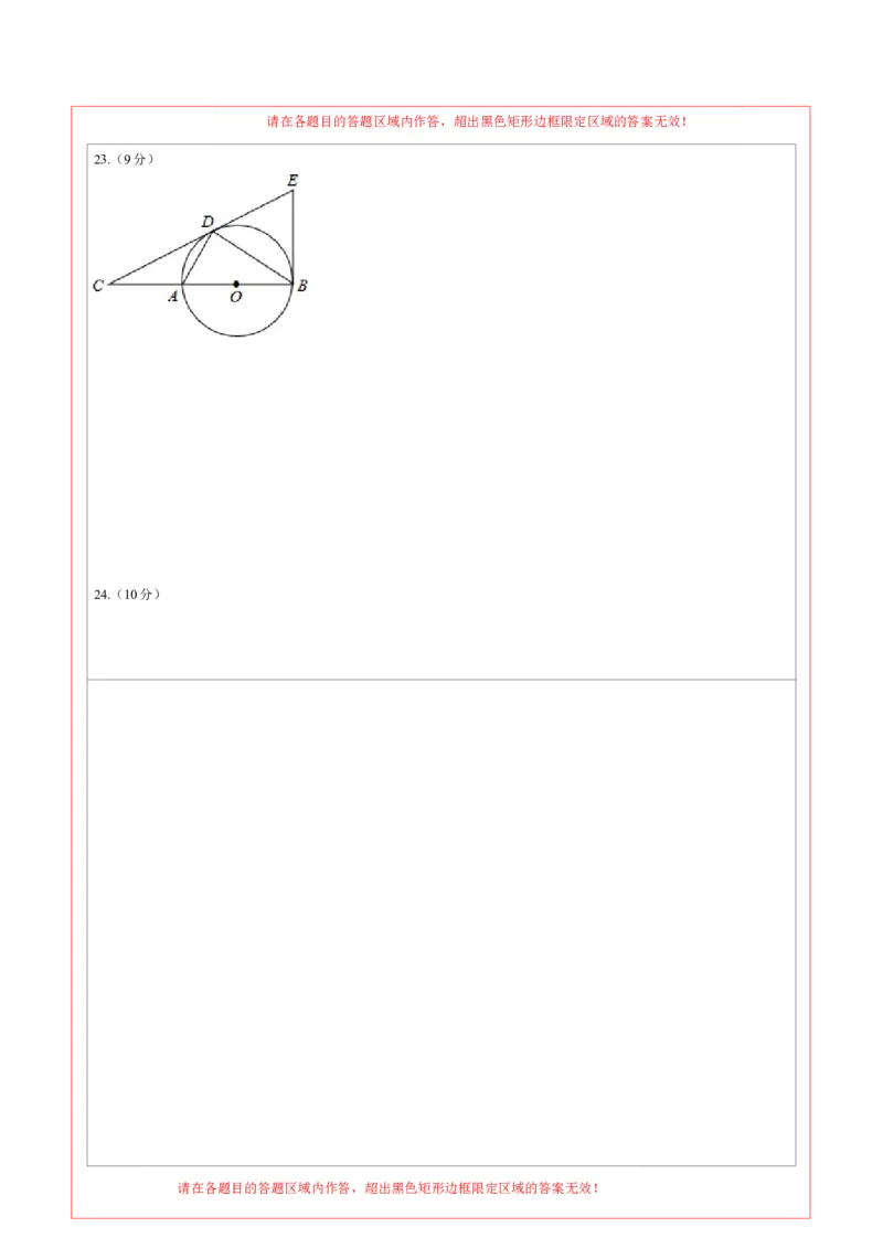 2024年中考押题预测卷（湖南长沙卷）-数学（答题卡）A4_2数学总复习_赠送：2024中考模拟题数学_押题预测