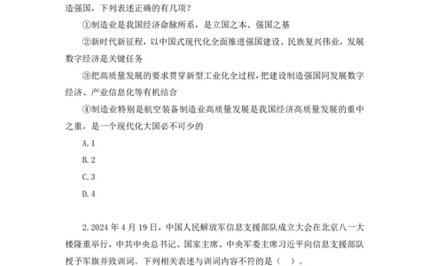 2024.08.18+言语-2025国考第30季&2024下半年省考第22季行测模考大赛+魏铭阳（讲义+笔记）（9元课：模考大赛解析课）_2026考公资料_（10）粉笔_2025粉笔国考省考980（课＋笔记）