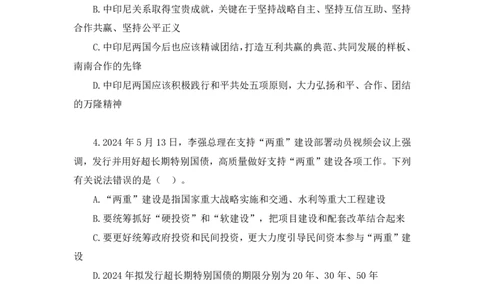 2024.08.18+言语-2025国考第30季&2024下半年省考第22季行测模考大赛+魏铭阳（讲义+笔记）（9元课：模考大赛解析课）_2026考公资料_（10）粉笔_2025粉笔国考省考980（课＋笔记）