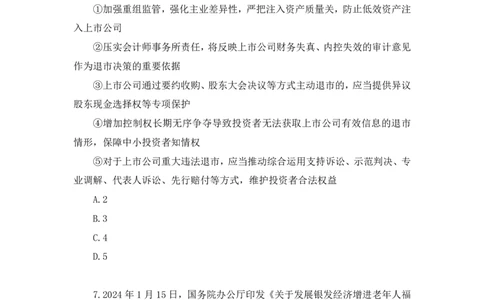 2024.08.18+言语-2025国考第30季&2024下半年省考第22季行测模考大赛+魏铭阳（讲义+笔记）（9元课：模考大赛解析课）_2026考公资料_（10）粉笔_2025粉笔国考省考980（课＋笔记）