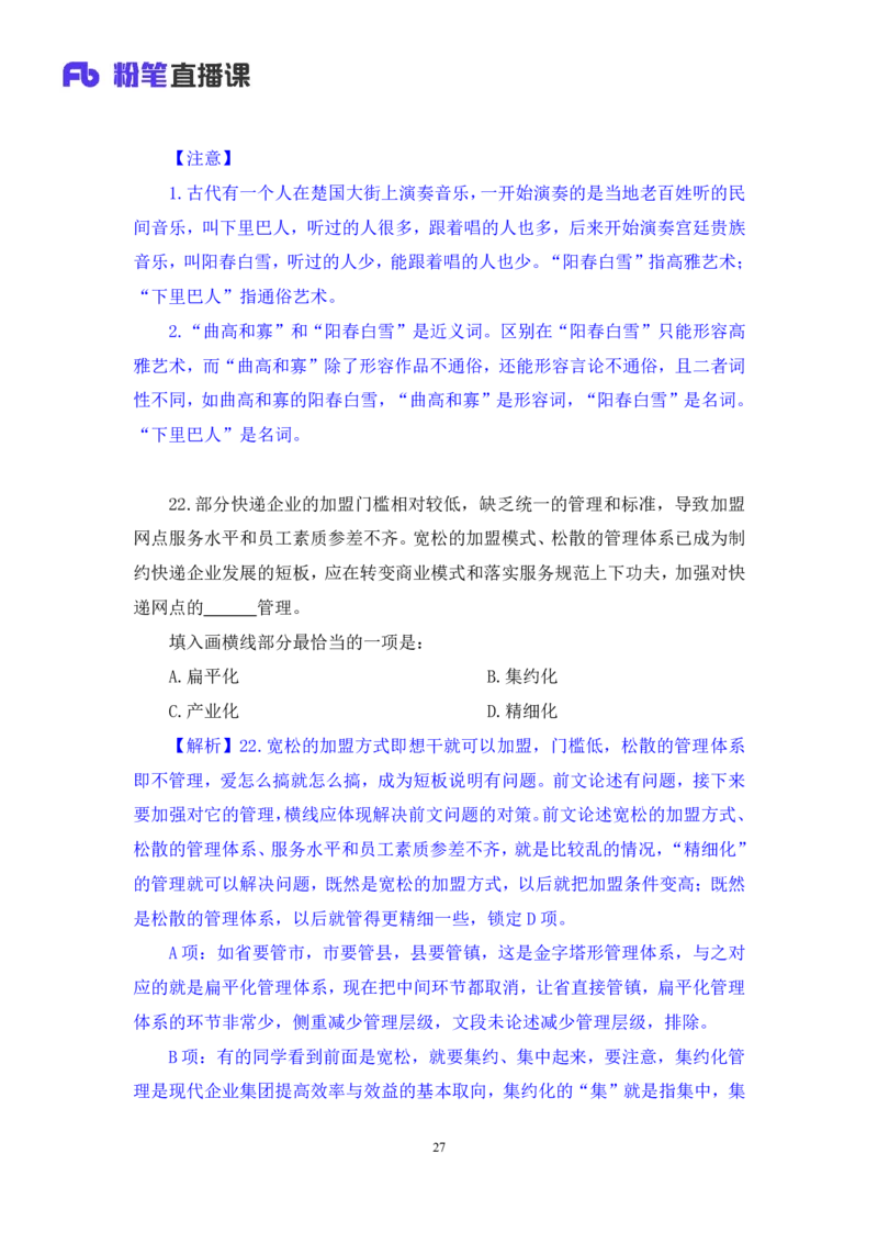 2024.08.18+言语-2025国考第30季&2024下半年省考第22季行测模考大赛+魏铭阳（讲义+笔记）（9元课：模考大赛解析课）_2026考公资料_（10）粉笔_2025粉笔国考省考980（课＋笔记）