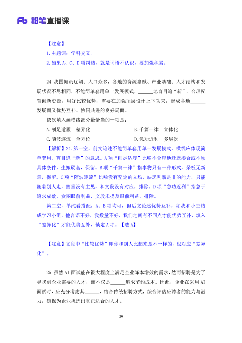 2024.08.18+言语-2025国考第30季&2024下半年省考第22季行测模考大赛+魏铭阳（讲义+笔记）（9元课：模考大赛解析课）_2026考公资料_（10）粉笔_2025粉笔国考省考980（课＋笔记）