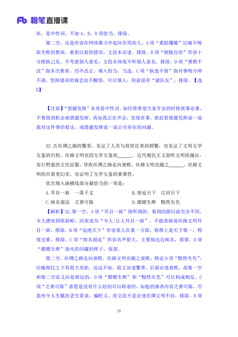 2024.08.18+言语-2025国考第30季&2024下半年省考第22季行测模考大赛+魏铭阳（讲义+笔记）（9元课：模考大赛解析课）_2026考公资料_（10）粉笔_2025粉笔国考省考980（课＋笔记）