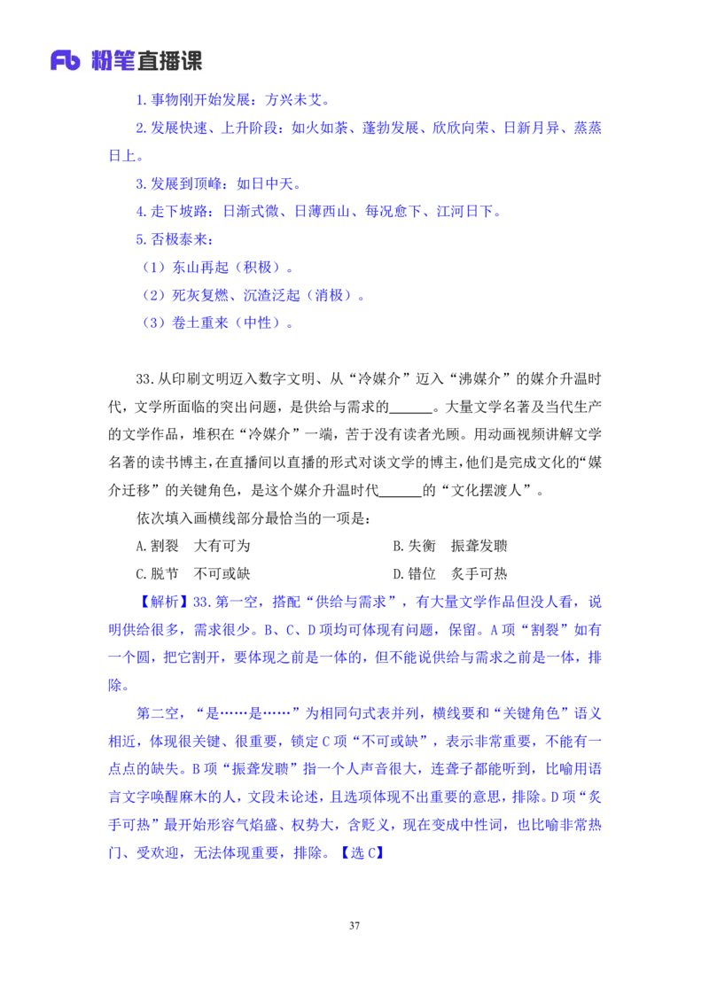 2024.08.18+言语-2025国考第30季&2024下半年省考第22季行测模考大赛+魏铭阳（讲义+笔记）（9元课：模考大赛解析课）_2026考公资料_（10）粉笔_2025粉笔国考省考980（课＋笔记）