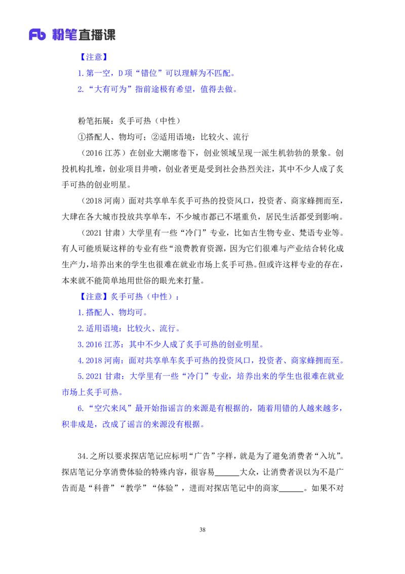 2024.08.18+言语-2025国考第30季&2024下半年省考第22季行测模考大赛+魏铭阳（讲义+笔记）（9元课：模考大赛解析课）_2026考公资料_（10）粉笔_2025粉笔国考省考980（课＋笔记）