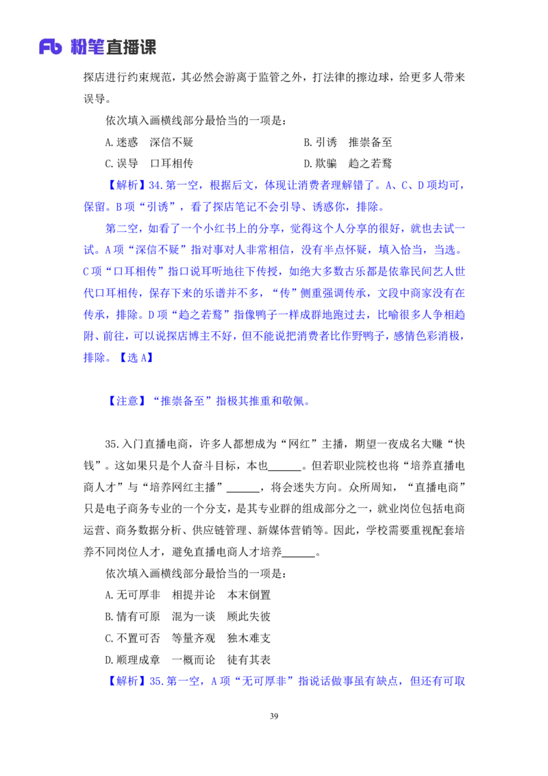 2024.08.18+言语-2025国考第30季&2024下半年省考第22季行测模考大赛+魏铭阳（讲义+笔记）（9元课：模考大赛解析课）_2026考公资料_（10）粉笔_2025粉笔国考省考980（课＋笔记）