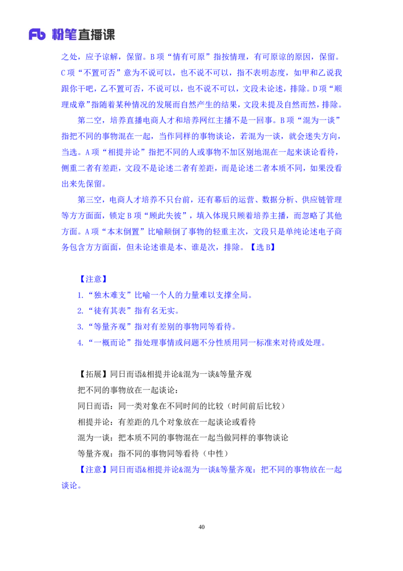 2024.08.18+言语-2025国考第30季&2024下半年省考第22季行测模考大赛+魏铭阳（讲义+笔记）（9元课：模考大赛解析课）_2026考公资料_（10）粉笔_2025粉笔国考省考980（课＋笔记）
