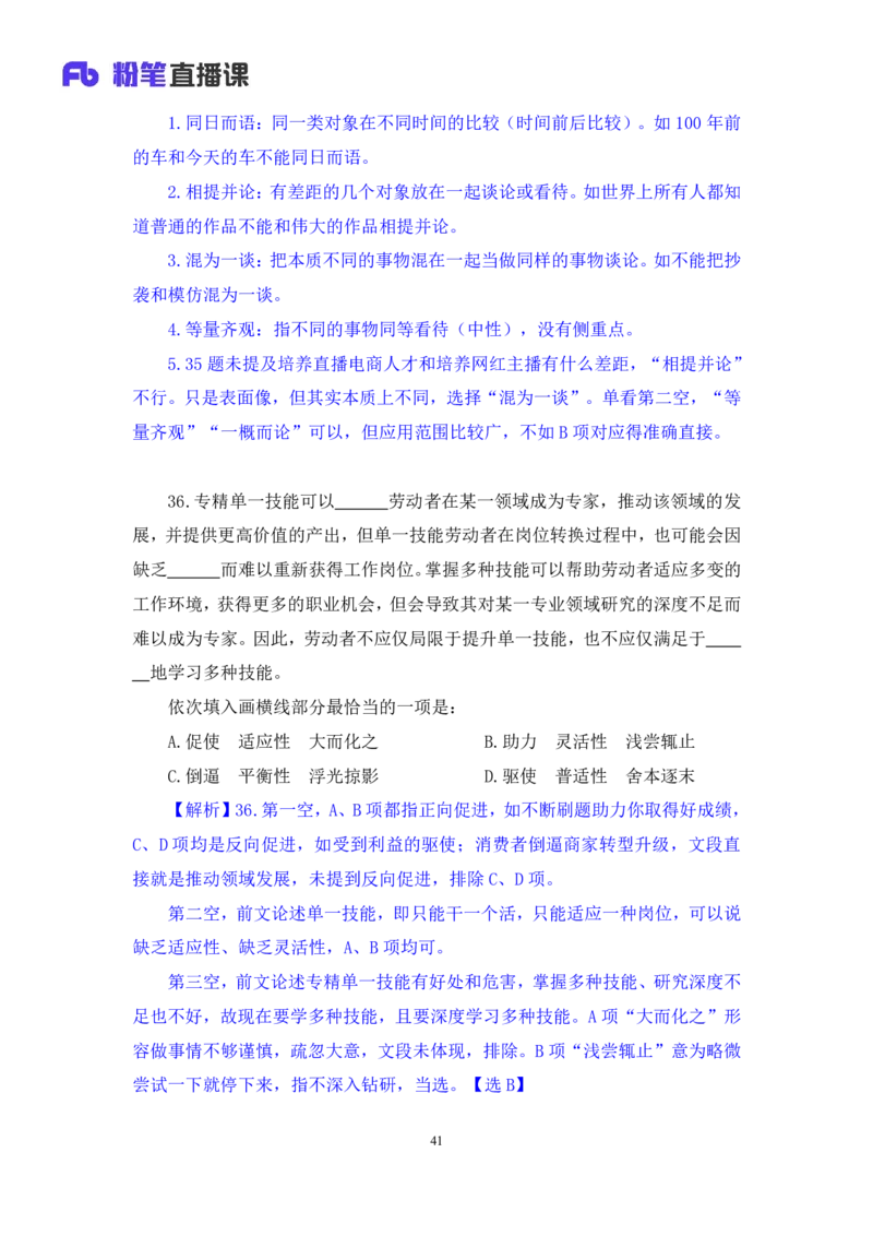 2024.08.18+言语-2025国考第30季&2024下半年省考第22季行测模考大赛+魏铭阳（讲义+笔记）（9元课：模考大赛解析课）_2026考公资料_（10）粉笔_2025粉笔国考省考980（课＋笔记）