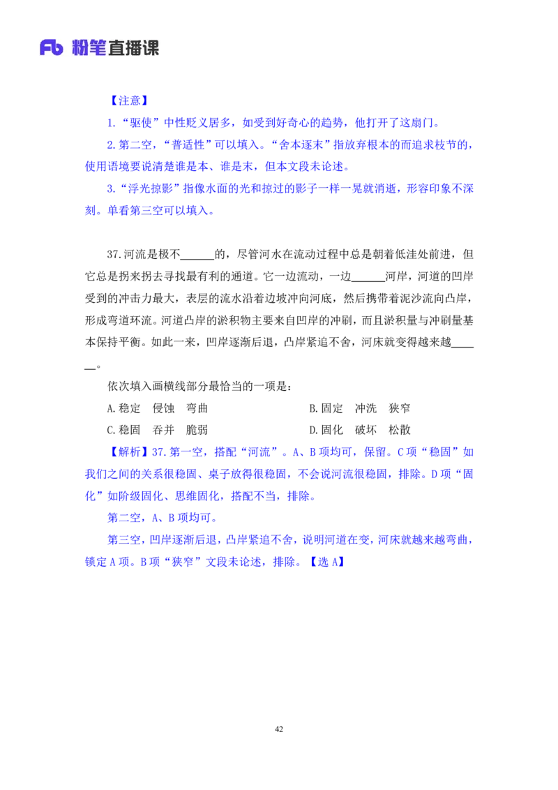 2024.08.18+言语-2025国考第30季&2024下半年省考第22季行测模考大赛+魏铭阳（讲义+笔记）（9元课：模考大赛解析课）_2026考公资料_（10）粉笔_2025粉笔国考省考980（课＋笔记）