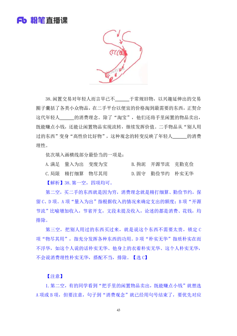 2024.08.18+言语-2025国考第30季&2024下半年省考第22季行测模考大赛+魏铭阳（讲义+笔记）（9元课：模考大赛解析课）_2026考公资料_（10）粉笔_2025粉笔国考省考980（课＋笔记）