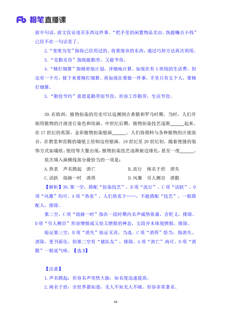2024.08.18+言语-2025国考第30季&2024下半年省考第22季行测模考大赛+魏铭阳（讲义+笔记）（9元课：模考大赛解析课）_2026考公资料_（10）粉笔_2025粉笔国考省考980（课＋笔记）