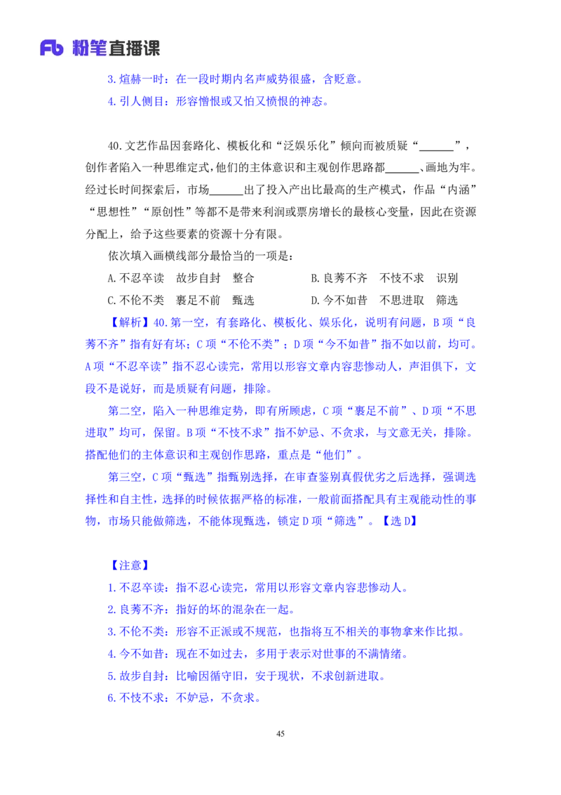 2024.08.18+言语-2025国考第30季&2024下半年省考第22季行测模考大赛+魏铭阳（讲义+笔记）（9元课：模考大赛解析课）_2026考公资料_（10）粉笔_2025粉笔国考省考980（课＋笔记）