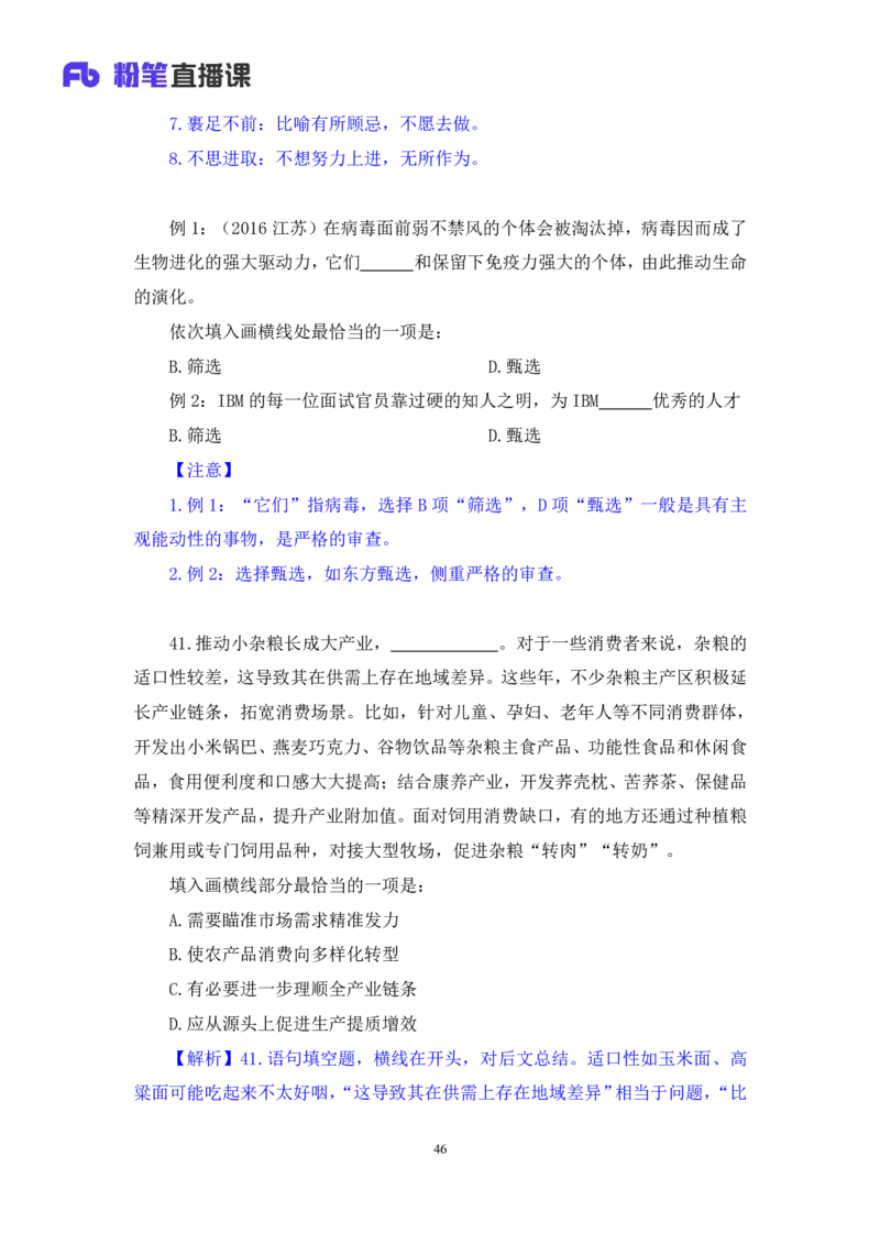 2024.08.18+言语-2025国考第30季&2024下半年省考第22季行测模考大赛+魏铭阳（讲义+笔记）（9元课：模考大赛解析课）_2026考公资料_（10）粉笔_2025粉笔国考省考980（课＋笔记）