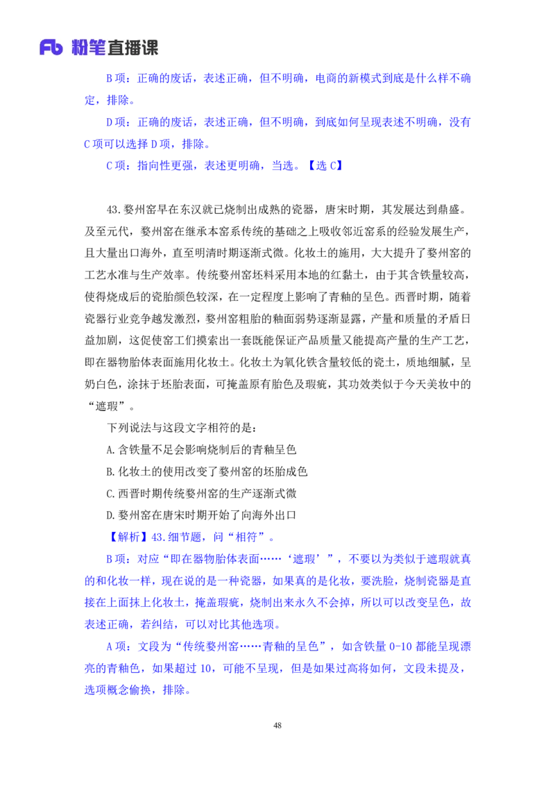 2024.08.18+言语-2025国考第30季&2024下半年省考第22季行测模考大赛+魏铭阳（讲义+笔记）（9元课：模考大赛解析课）_2026考公资料_（10）粉笔_2025粉笔国考省考980（课＋笔记）