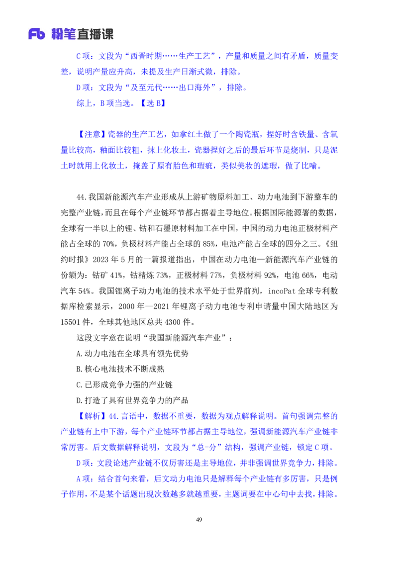 2024.08.18+言语-2025国考第30季&2024下半年省考第22季行测模考大赛+魏铭阳（讲义+笔记）（9元课：模考大赛解析课）_2026考公资料_（10）粉笔_2025粉笔国考省考980（课＋笔记）