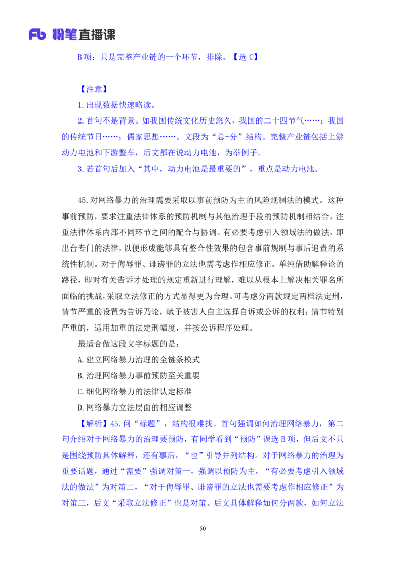 2024.08.18+言语-2025国考第30季&2024下半年省考第22季行测模考大赛+魏铭阳（讲义+笔记）（9元课：模考大赛解析课）_2026考公资料_（10）粉笔_2025粉笔国考省考980（课＋笔记）