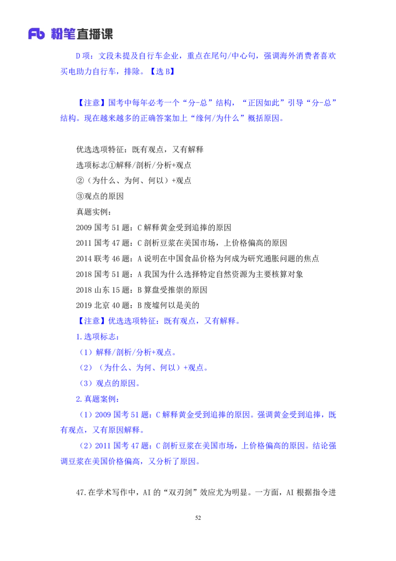 2024.08.18+言语-2025国考第30季&2024下半年省考第22季行测模考大赛+魏铭阳（讲义+笔记）（9元课：模考大赛解析课）_2026考公资料_（10）粉笔_2025粉笔国考省考980（课＋笔记）