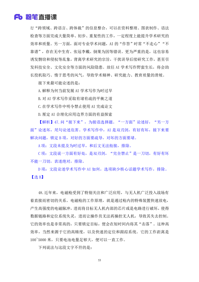 2024.08.18+言语-2025国考第30季&2024下半年省考第22季行测模考大赛+魏铭阳（讲义+笔记）（9元课：模考大赛解析课）_2026考公资料_（10）粉笔_2025粉笔国考省考980（课＋笔记）