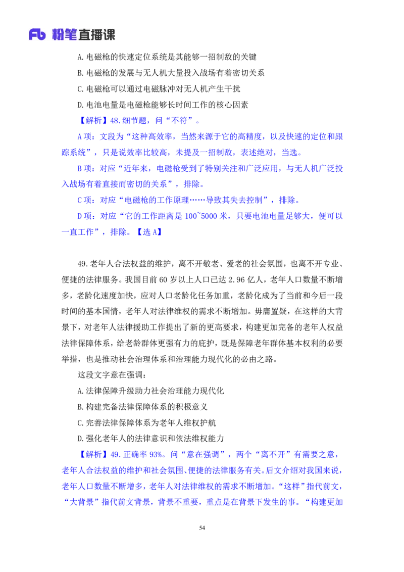 2024.08.18+言语-2025国考第30季&2024下半年省考第22季行测模考大赛+魏铭阳（讲义+笔记）（9元课：模考大赛解析课）_2026考公资料_（10）粉笔_2025粉笔国考省考980（课＋笔记）