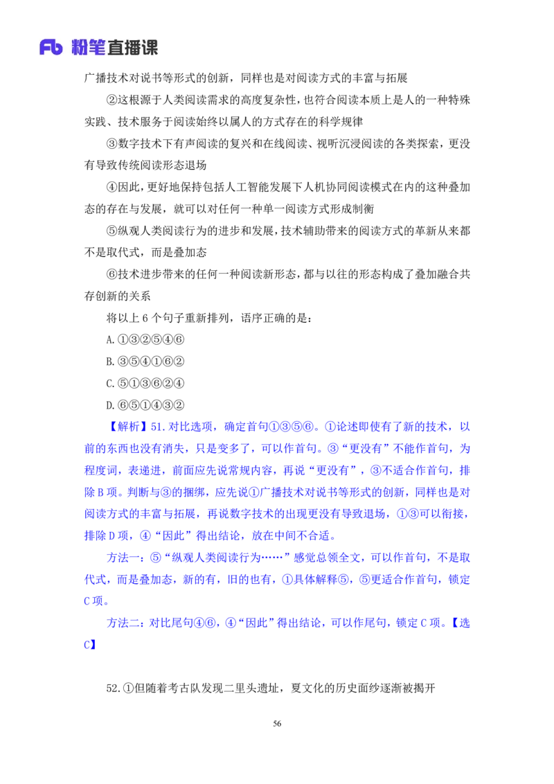 2024.08.18+言语-2025国考第30季&2024下半年省考第22季行测模考大赛+魏铭阳（讲义+笔记）（9元课：模考大赛解析课）_2026考公资料_（10）粉笔_2025粉笔国考省考980（课＋笔记）