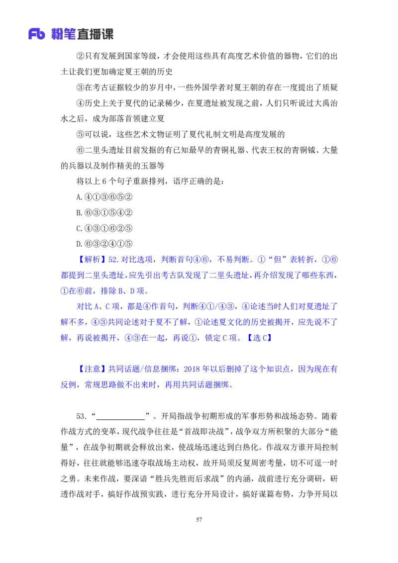 2024.08.18+言语-2025国考第30季&2024下半年省考第22季行测模考大赛+魏铭阳（讲义+笔记）（9元课：模考大赛解析课）_2026考公资料_（10）粉笔_2025粉笔国考省考980（课＋笔记）