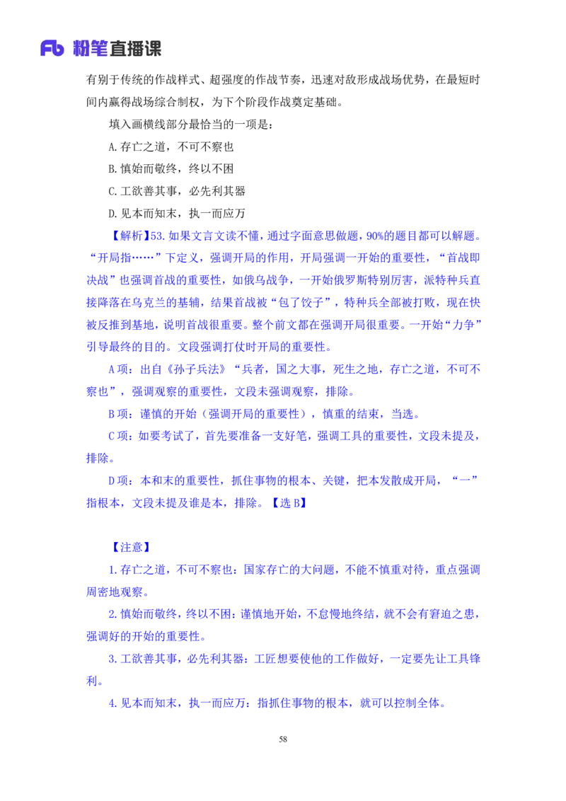 2024.08.18+言语-2025国考第30季&2024下半年省考第22季行测模考大赛+魏铭阳（讲义+笔记）（9元课：模考大赛解析课）_2026考公资料_（10）粉笔_2025粉笔国考省考980（课＋笔记）