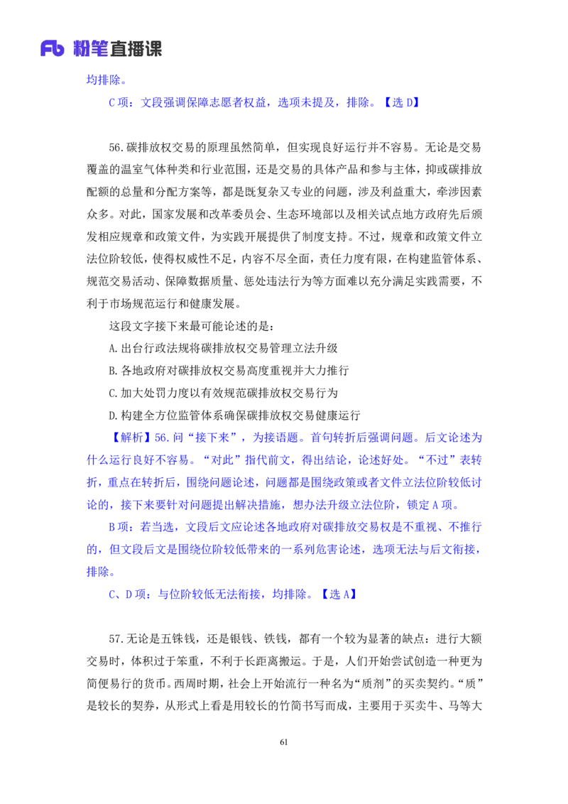2024.08.18+言语-2025国考第30季&2024下半年省考第22季行测模考大赛+魏铭阳（讲义+笔记）（9元课：模考大赛解析课）_2026考公资料_（10）粉笔_2025粉笔国考省考980（课＋笔记）