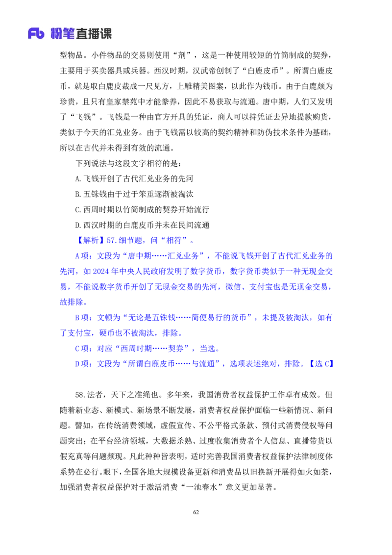 2024.08.18+言语-2025国考第30季&2024下半年省考第22季行测模考大赛+魏铭阳（讲义+笔记）（9元课：模考大赛解析课）_2026考公资料_（10）粉笔_2025粉笔国考省考980（课＋笔记）