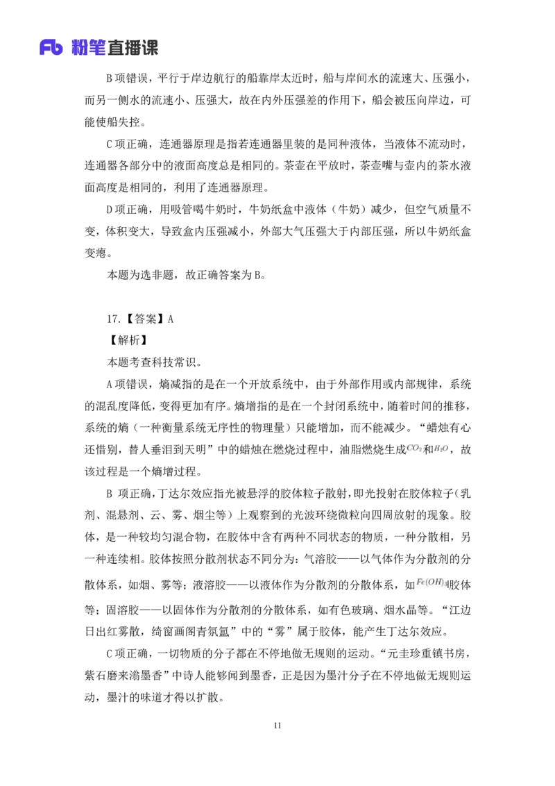 2024.08.18+言语-2025国考第30季&2024下半年省考第22季行测模考大赛+魏铭阳（讲义+笔记）（9元课：模考大赛解析课）_2026考公资料_（10）粉笔_2025粉笔国考省考980（课＋笔记）