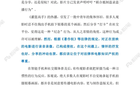 2023.4.28《灌篮高手》遭屏摄（标注版）_2026考公资料_（10）粉笔_2025粉笔国考省考980（课＋笔记）_粉笔980（25多省）_1、粉笔时政_2、F晨读时政_2023年_04月