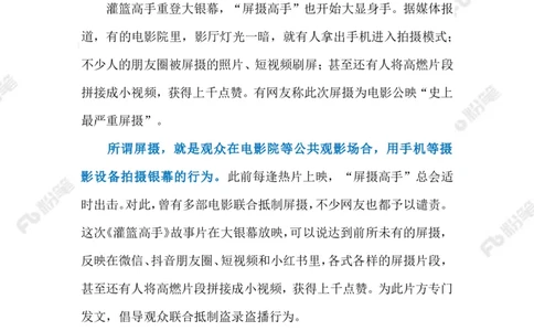 2023.4.28《灌篮高手》遭屏摄（标注版）_2026考公资料_（10）粉笔_2025粉笔国考省考980（课＋笔记）_粉笔980（25多省）_1、粉笔时政_2、F晨读时政_2023年_04月