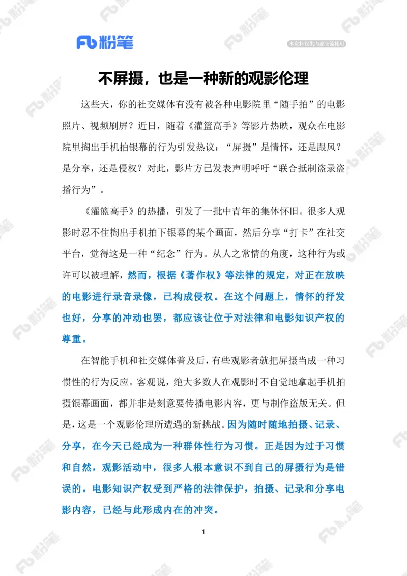 2023.4.28《灌篮高手》遭屏摄（标注版）_2026考公资料_（10）粉笔_2025粉笔国考省考980（课＋笔记）_粉笔980（25多省）_1、粉笔时政_2、F晨读时政_2023年_04月