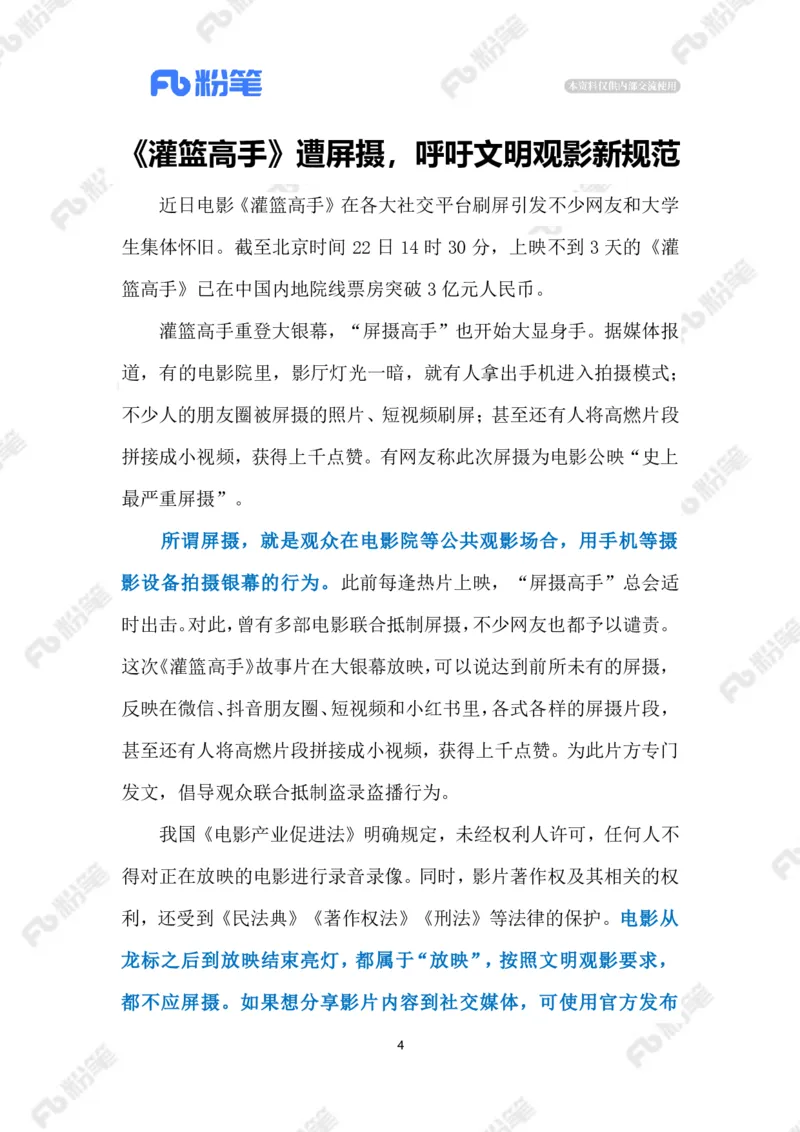 2023.4.28《灌篮高手》遭屏摄（标注版）_2026考公资料_（10）粉笔_2025粉笔国考省考980（课＋笔记）_粉笔980（25多省）_1、粉笔时政_2、F晨读时政_2023年_04月