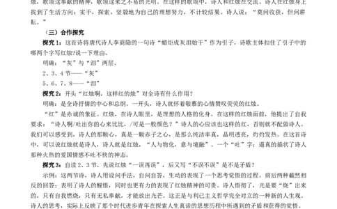 1.2.2红烛&middot;闻一多教学设计_4-教培资料-26年最新资料-同步更新_初中高中教资_03科三专项（进去保存报考的学科即可）_02科三专项（笔记真题思维导图教学设计版本二）