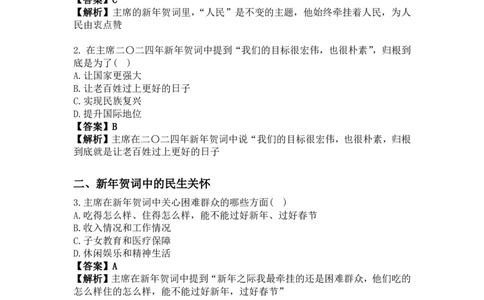 李梦娇2025年新年贺词考点大全（答案版）_2026考公资料_（49）政治理论合集_政治理论合集_二〇二五年新年贺词考点大全_李梦娇2025年新年贺词考点大全（空白版+答案版）