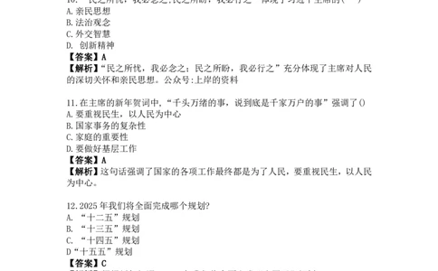 李梦娇2025年新年贺词考点大全（答案版）_2026考公资料_（49）政治理论合集_政治理论合集_二〇二五年新年贺词考点大全_李梦娇2025年新年贺词考点大全（空白版+答案版）