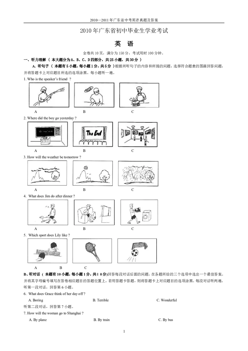 2010&mdash;2011年广东省中考英语真题及答案_中考真题_3.英语中考真题2015-2024年_地区卷_广东省_广东英语（广东省统一试卷）08-22