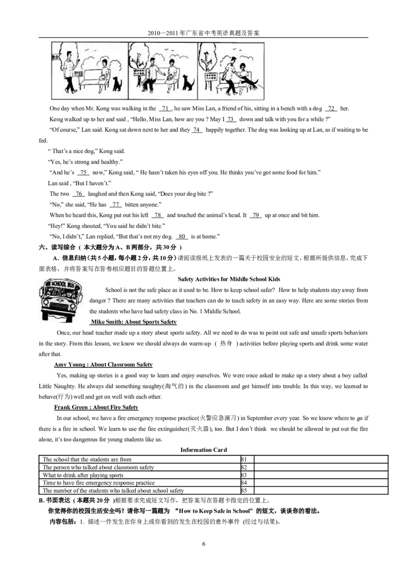 2010&mdash;2011年广东省中考英语真题及答案_中考真题_3.英语中考真题2015-2024年_地区卷_广东省_广东英语（广东省统一试卷）08-22