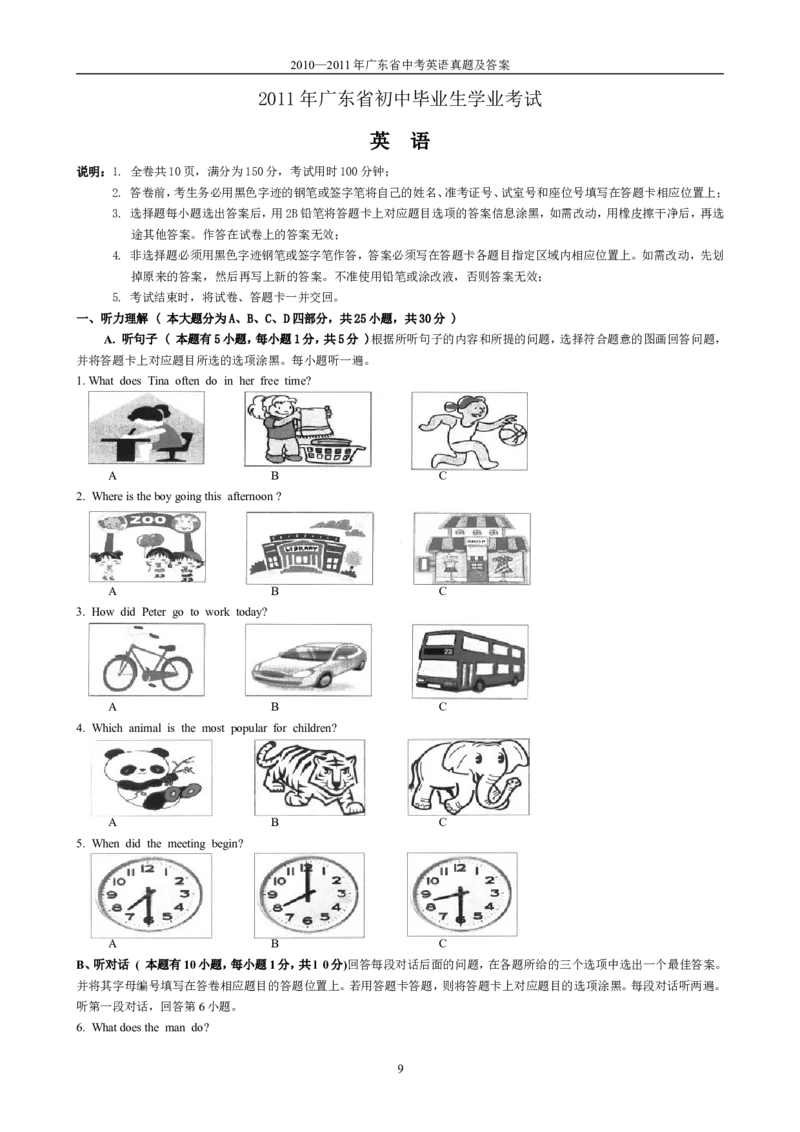 2010&mdash;2011年广东省中考英语真题及答案_中考真题_3.英语中考真题2015-2024年_地区卷_广东省_广东英语（广东省统一试卷）08-22