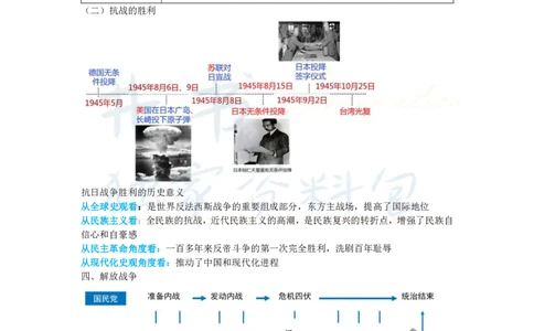 高中历史王炸秘籍9_教资_初高中2026教资_25下教师资格证_科三高中各科资料汇总_井书&middot;独家资料包高中各科资料汇总_井书&middot;独家资料包（高中）历史