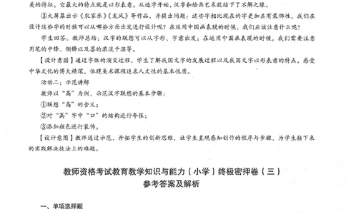 答案-小学-教育知识-卷3_教资_36🔥26上：各机构教资笔试押题汇总（西米学府汇总）_26上教资：小学押题汇总(1)_4.小学-终极密押4套卷-Z公（完结）